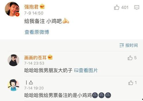 娱乐吃瓜酱男朋友备注